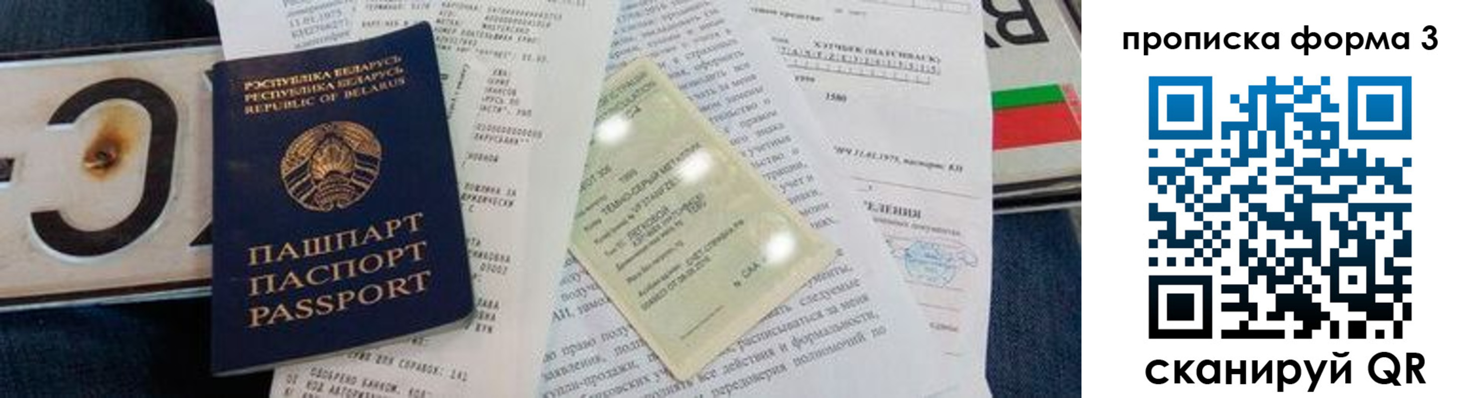 временная прописка в Карелии